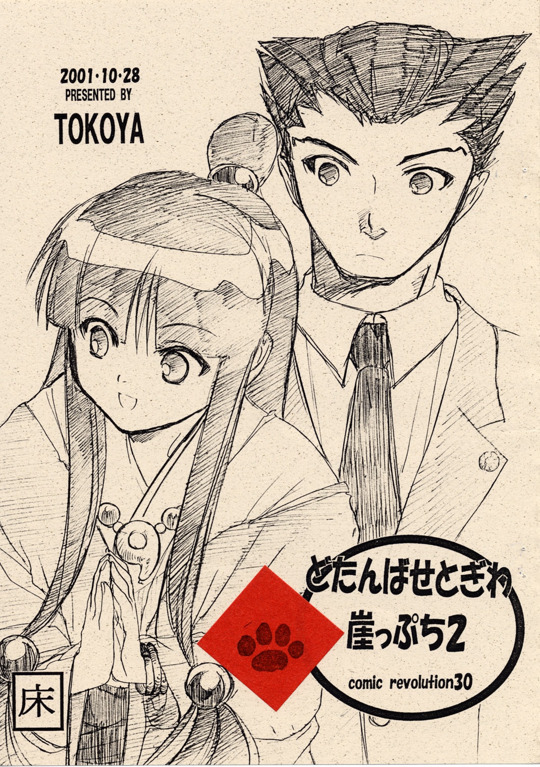 Dotanbasetogi wa gake ppuchi 2 page 1 full