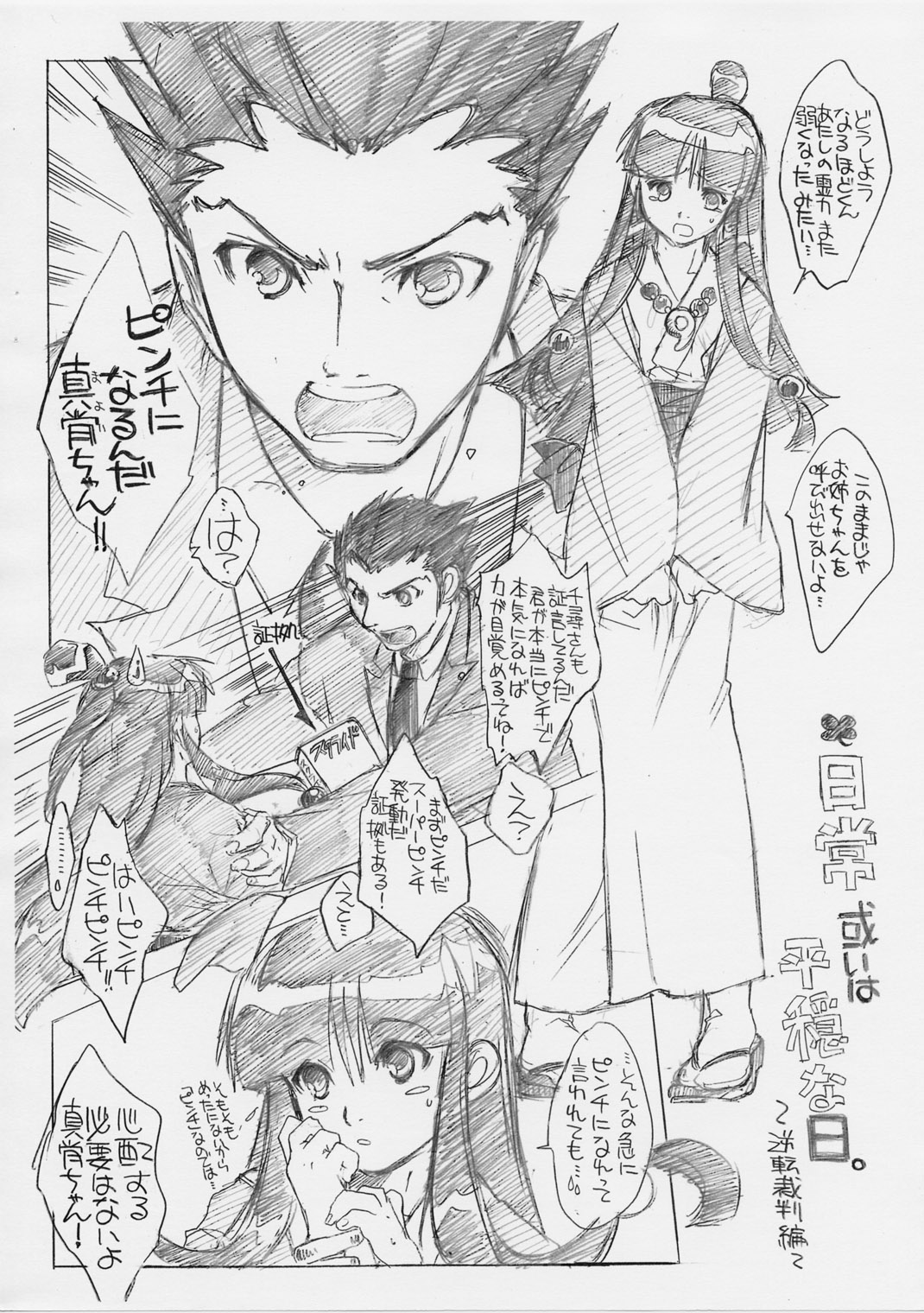 Dotanbasetogi wa gake ppuchi 2 page 3 full