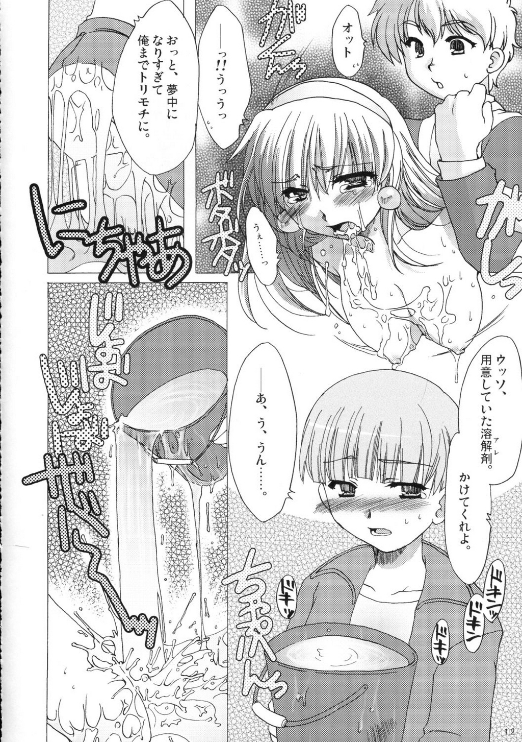 soukoku no kiseki page 11 full