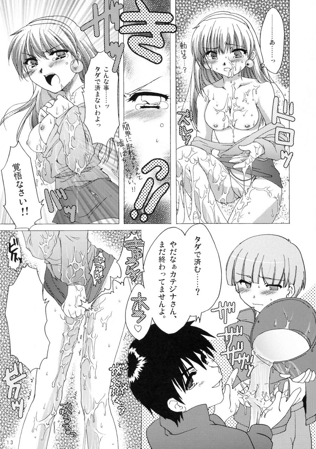 soukoku no kiseki page 12 full