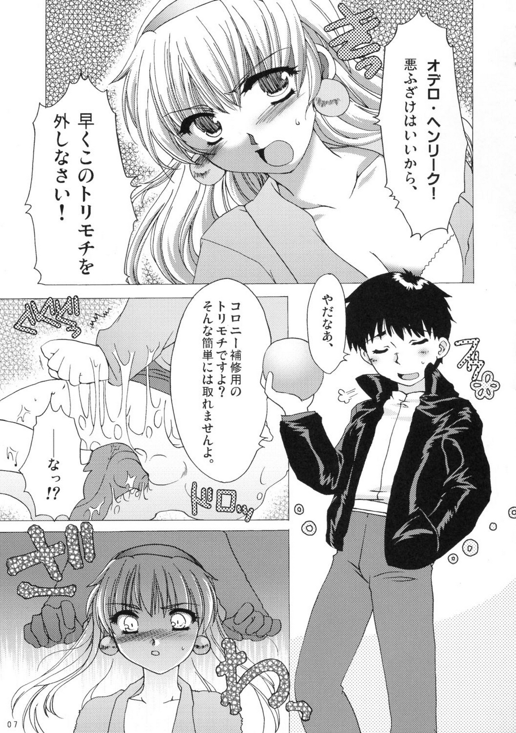 soukoku no kiseki page 6 full
