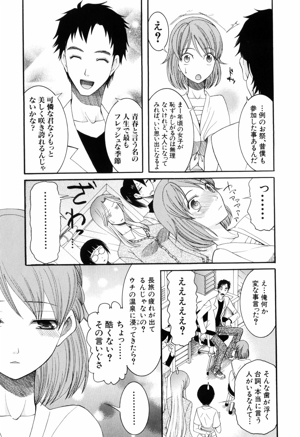 Mitsu Matsuri page 11 full