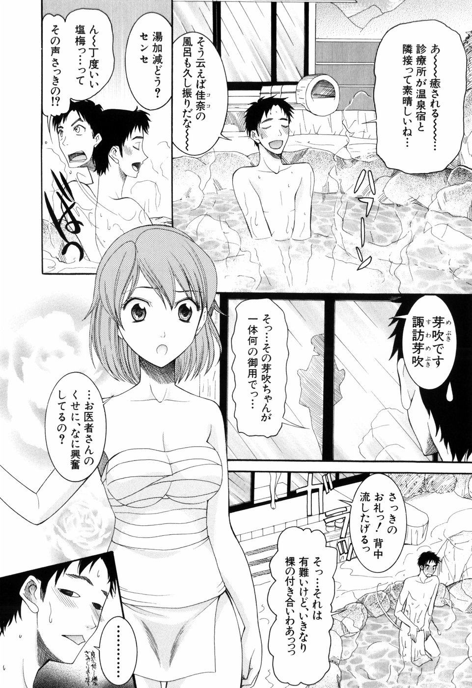 Mitsu Matsuri page 12 full