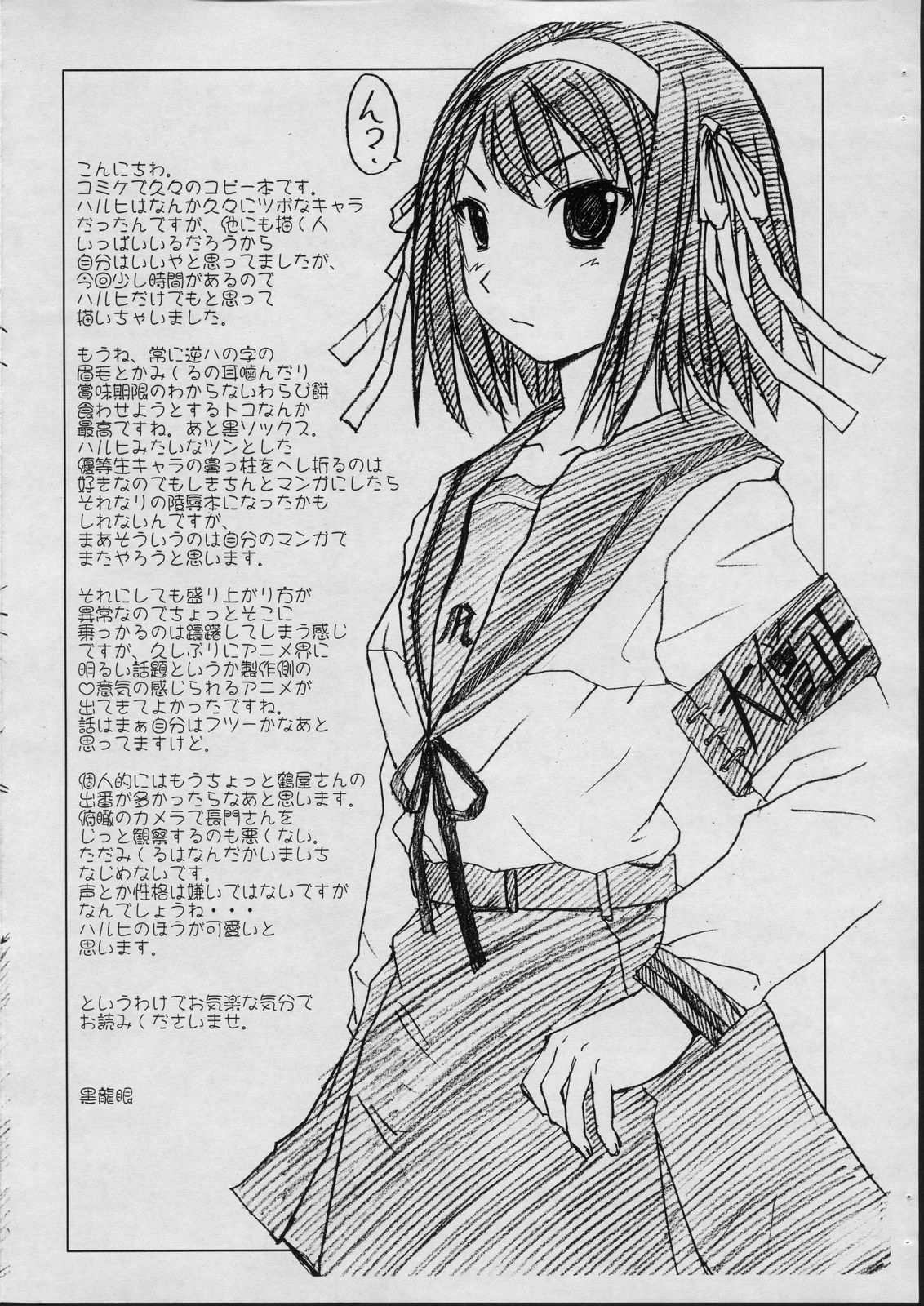 Kakitai Mono wa Kakitai n dakara Shouganai! page 2 full
