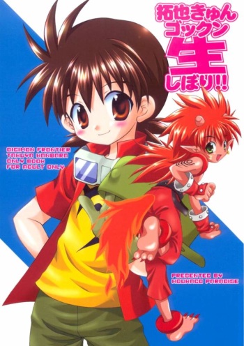 (Shota Collection 2) [Houkago Paradise (Sasorigatame)] Takuya Kyun Gokkun Seishibori!! | Takuya-kyun Gulping Bareback Milking (Digimon Frontier) [English] [SaHa] cover