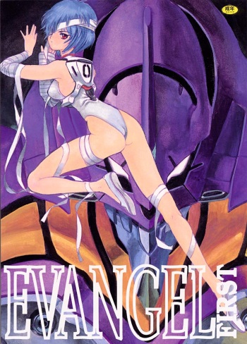 [Keumaya (Inoue Junichi)] EVANGEL FIRST [2nd Edition] cover