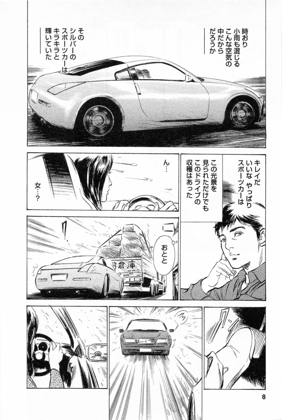 My Pure Lady Vol.1 page 11 full