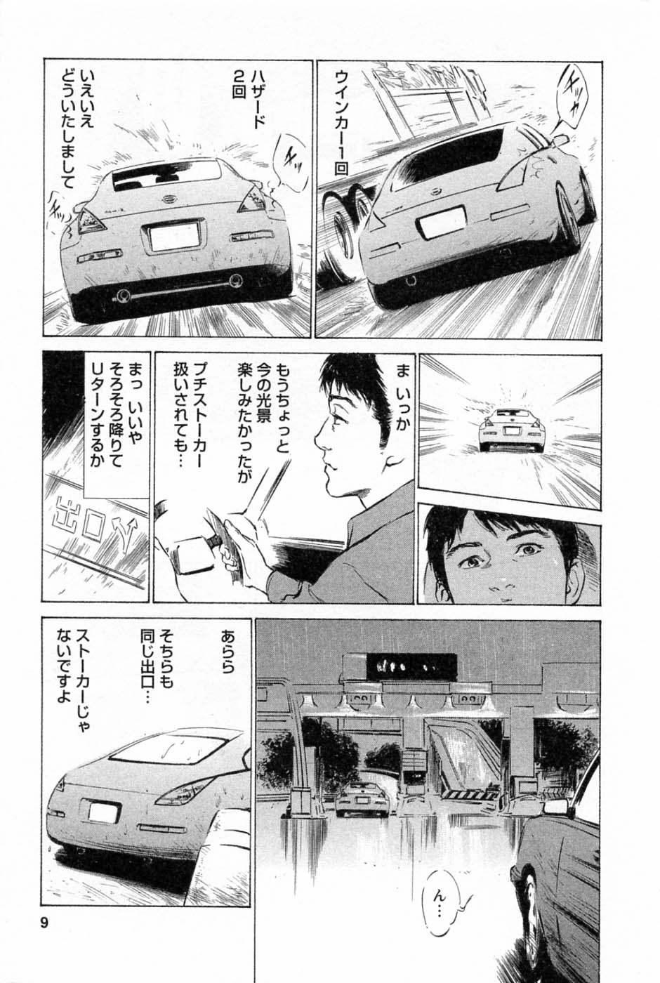 My Pure Lady Vol.1 page 12 full