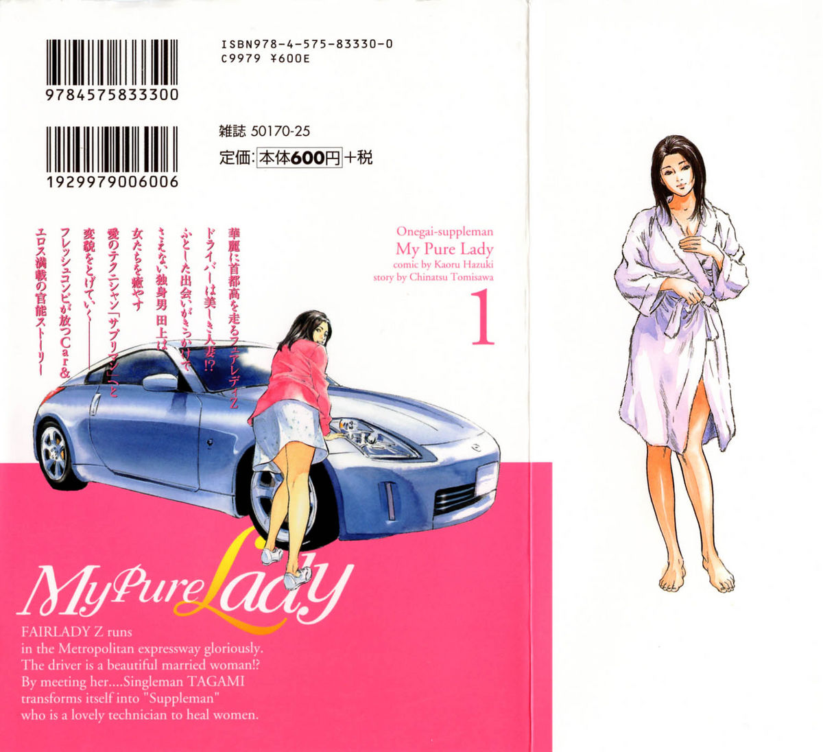 My Pure Lady Vol.1 page 2 full