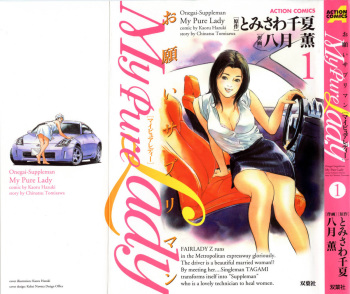[Tomisawa Chinatsu, Hazuki Kaoru] My Pure Lady Vol.1 cover