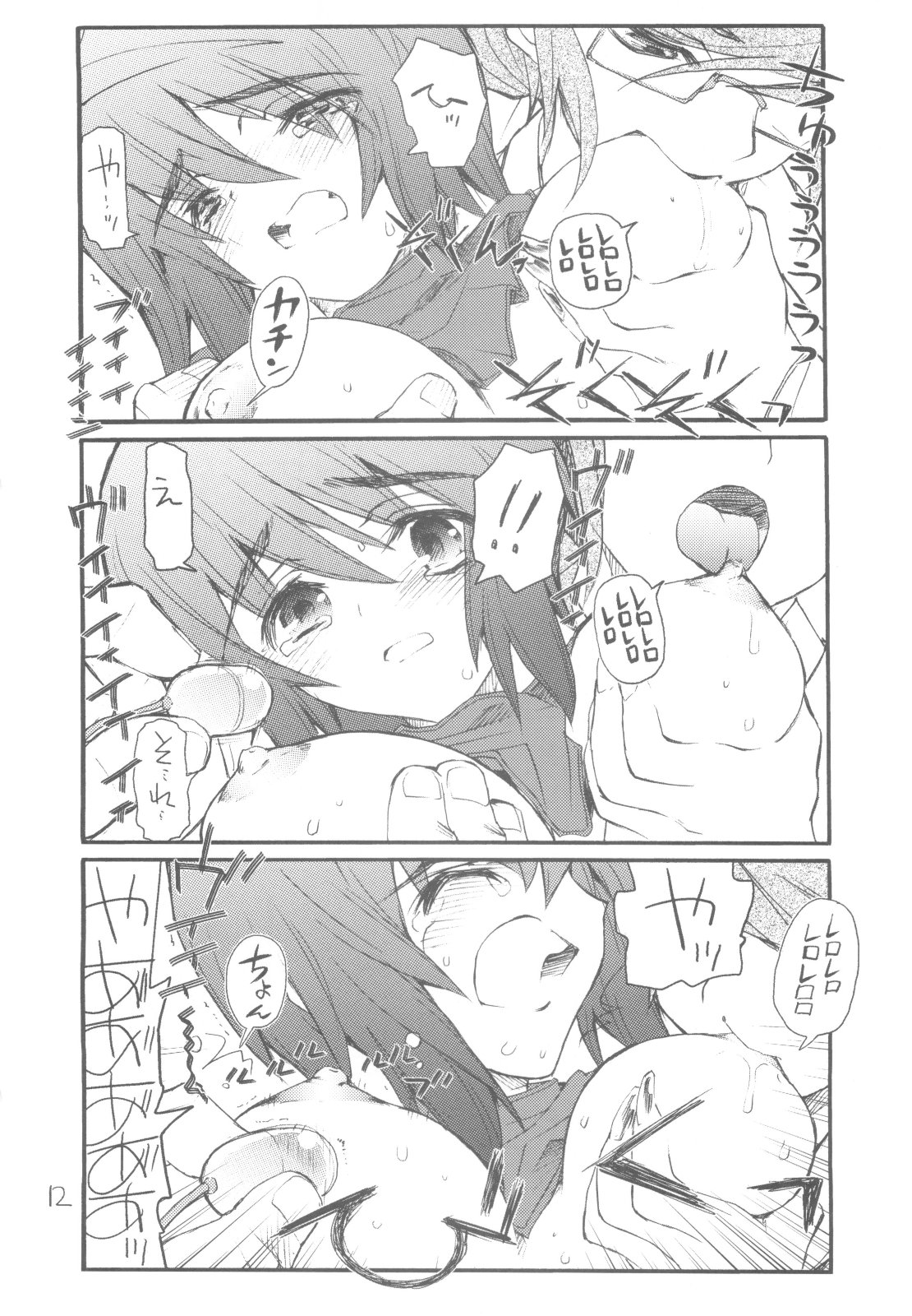 Lunamaria-sama Ikimaasu page 11 full