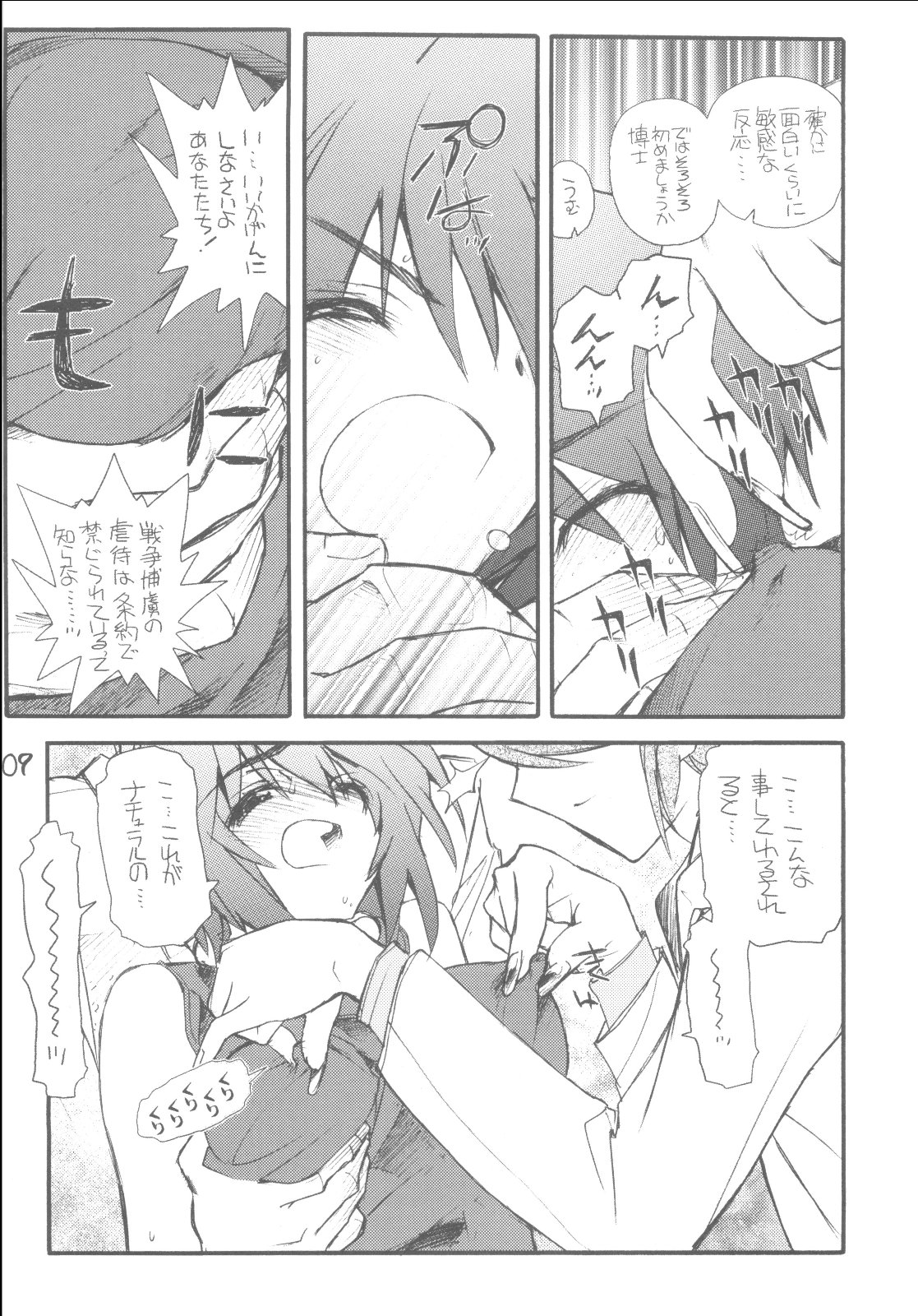 Lunamaria-sama Ikimaasu page 8 full