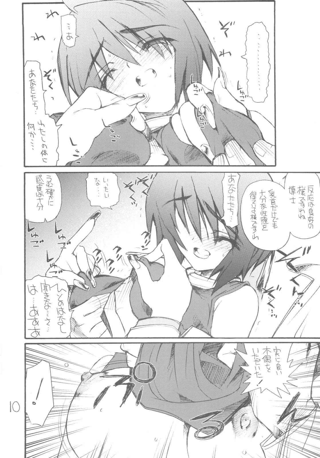 Lunamaria-sama Ikimaasu page 9 full