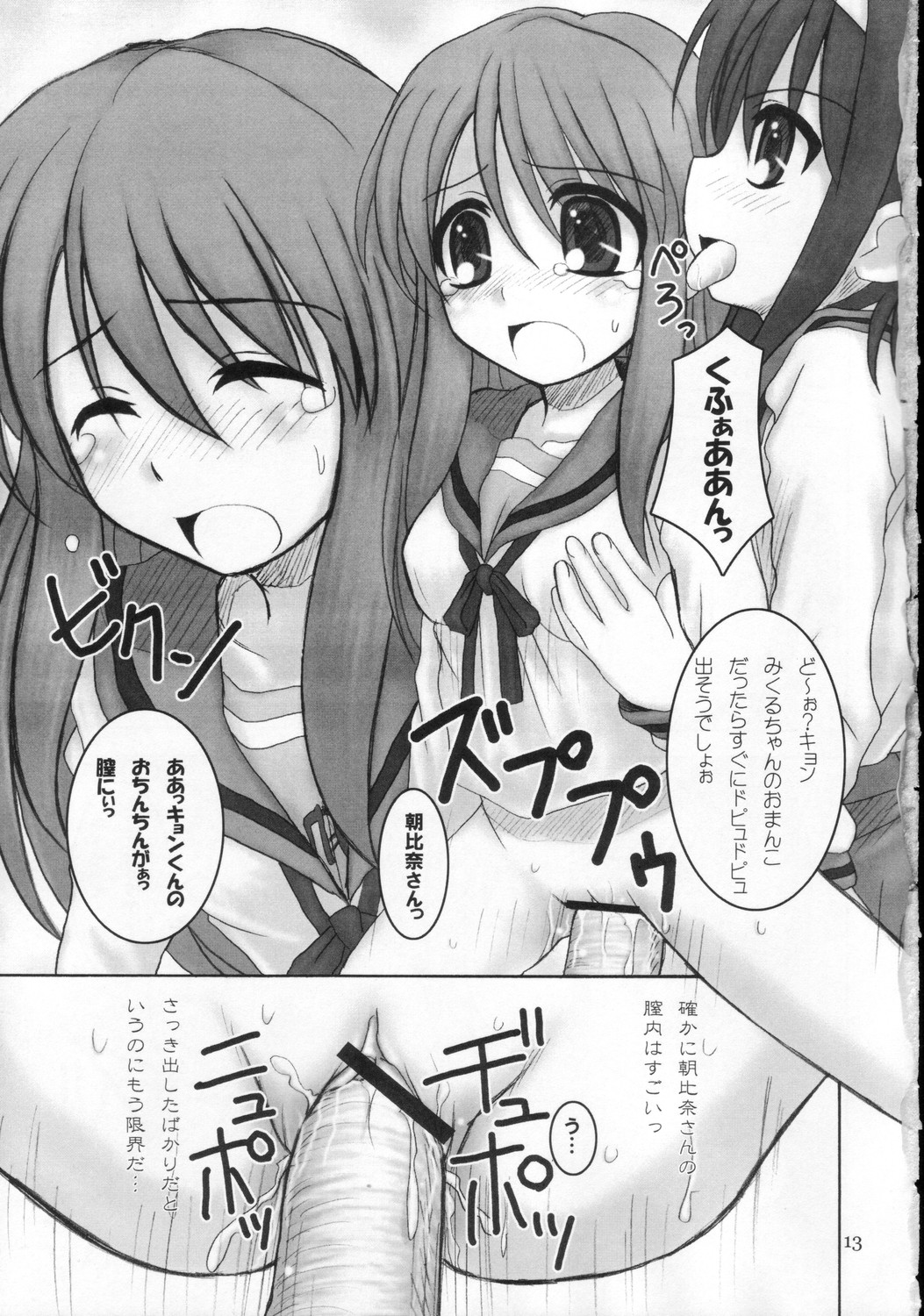 Sajou no Roukaku page 12 full