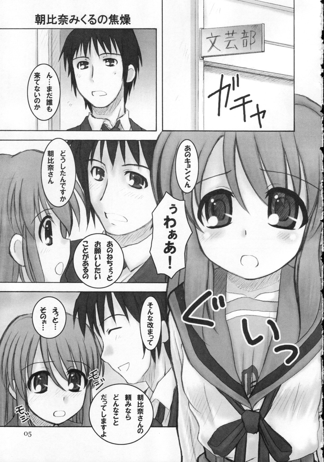 Sajou no Roukaku page 4 full