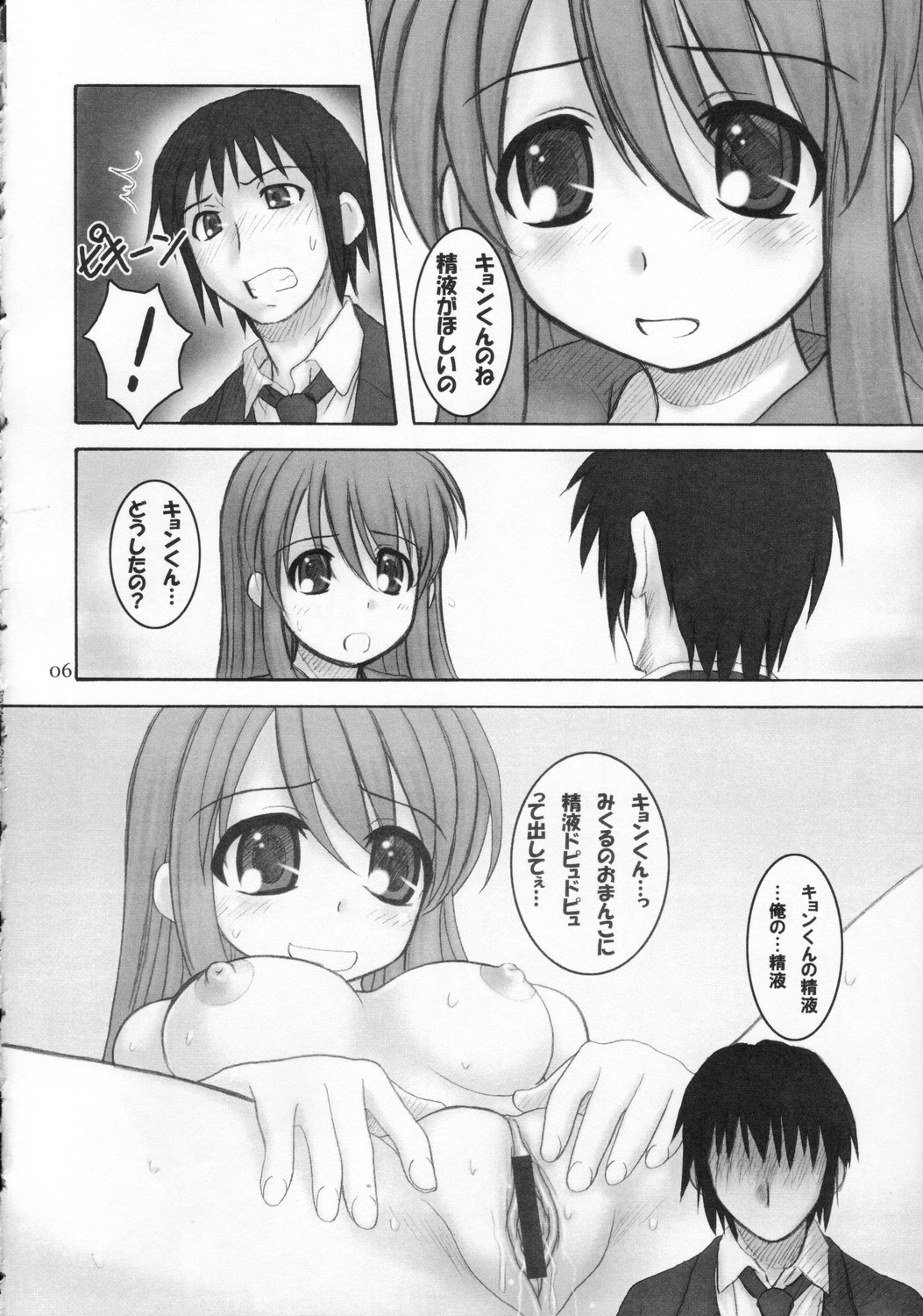 Sajou no Roukaku page 5 full