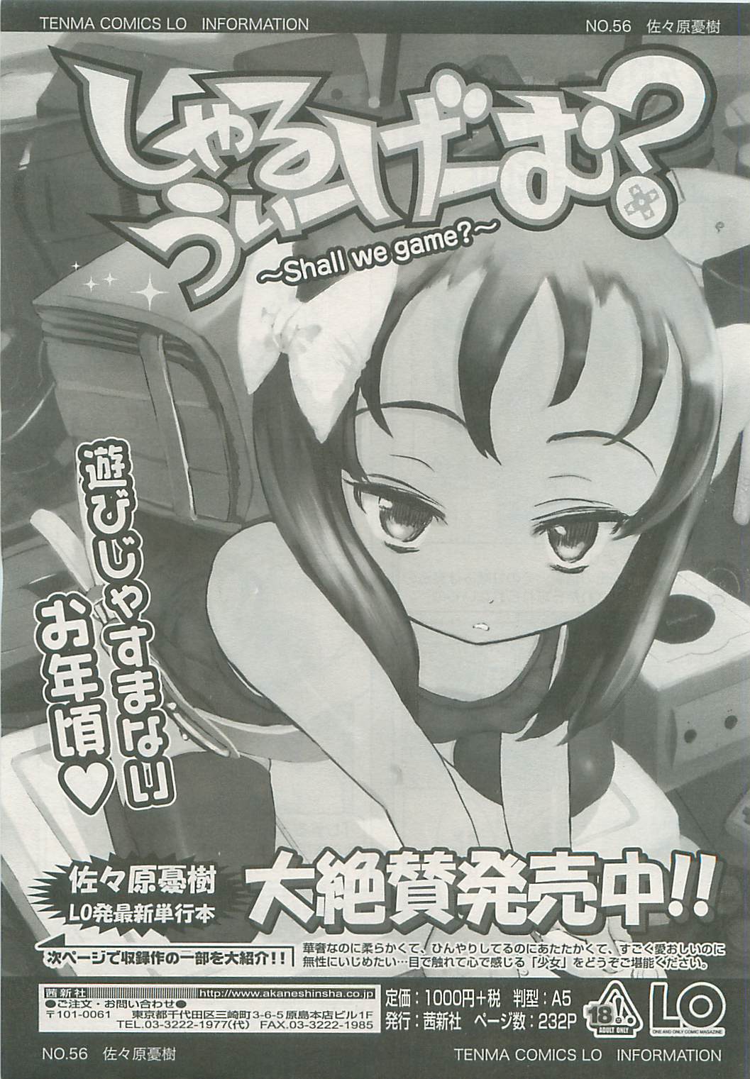 Comic_Lo Vol55 page 6 full