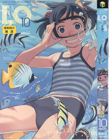 [Anthology] Comic_Lo Vol55 cover