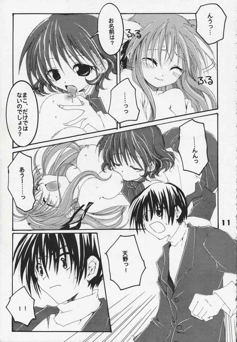 Sora no Kagami page 11 full