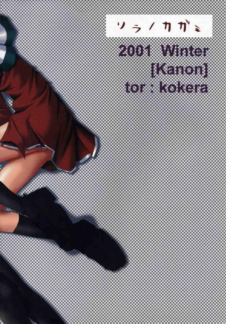 Sora no Kagami page 2 full