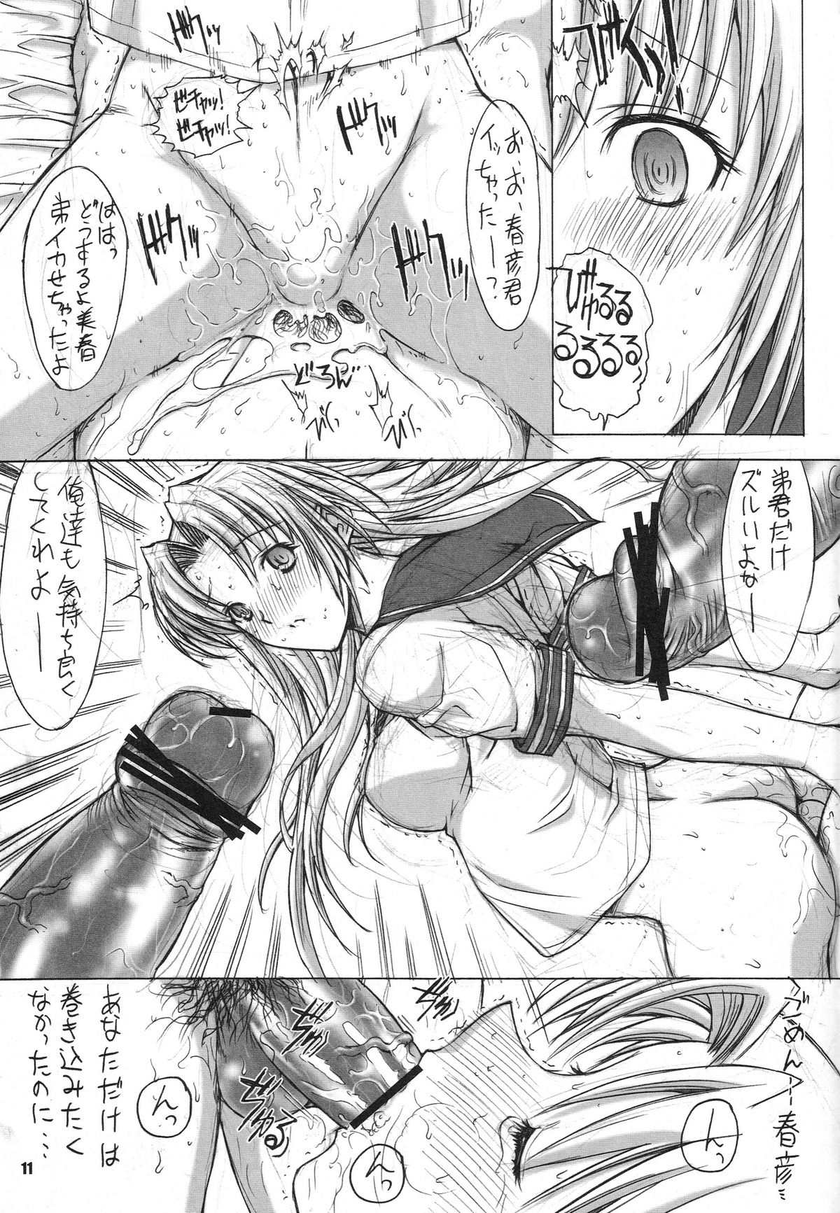 MORE THAN THIS page 12 full