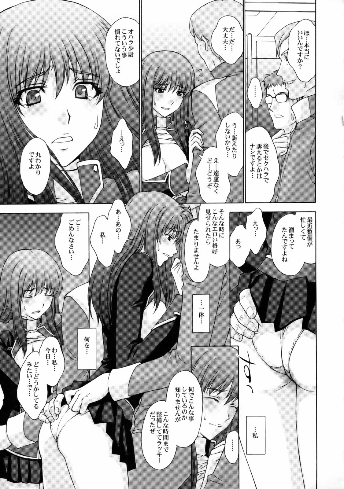 Zetsubou no Genkai page 12 full