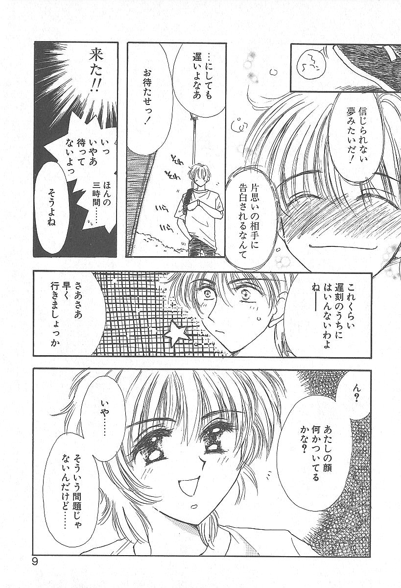Kirei na Koi wo Shiyoku page 8 full