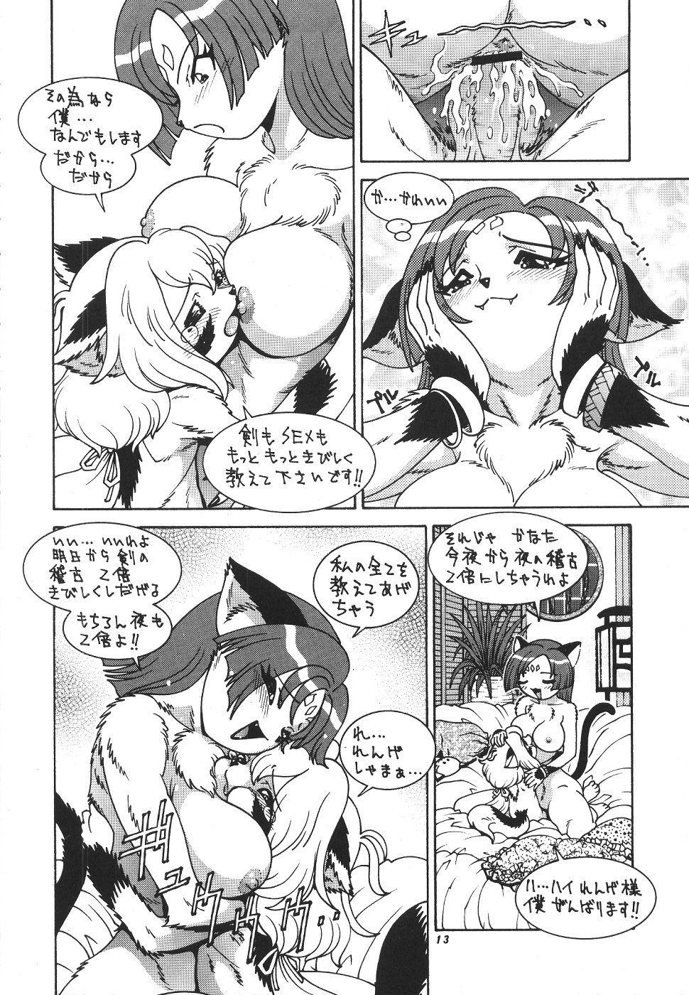 Kemono no Sho Go - Book of The Beast 5 page 12 full