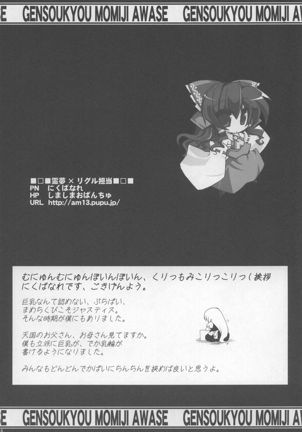 Touhou Paizuri Goudoushi Gensoukyou Momiji Awase page 4 full