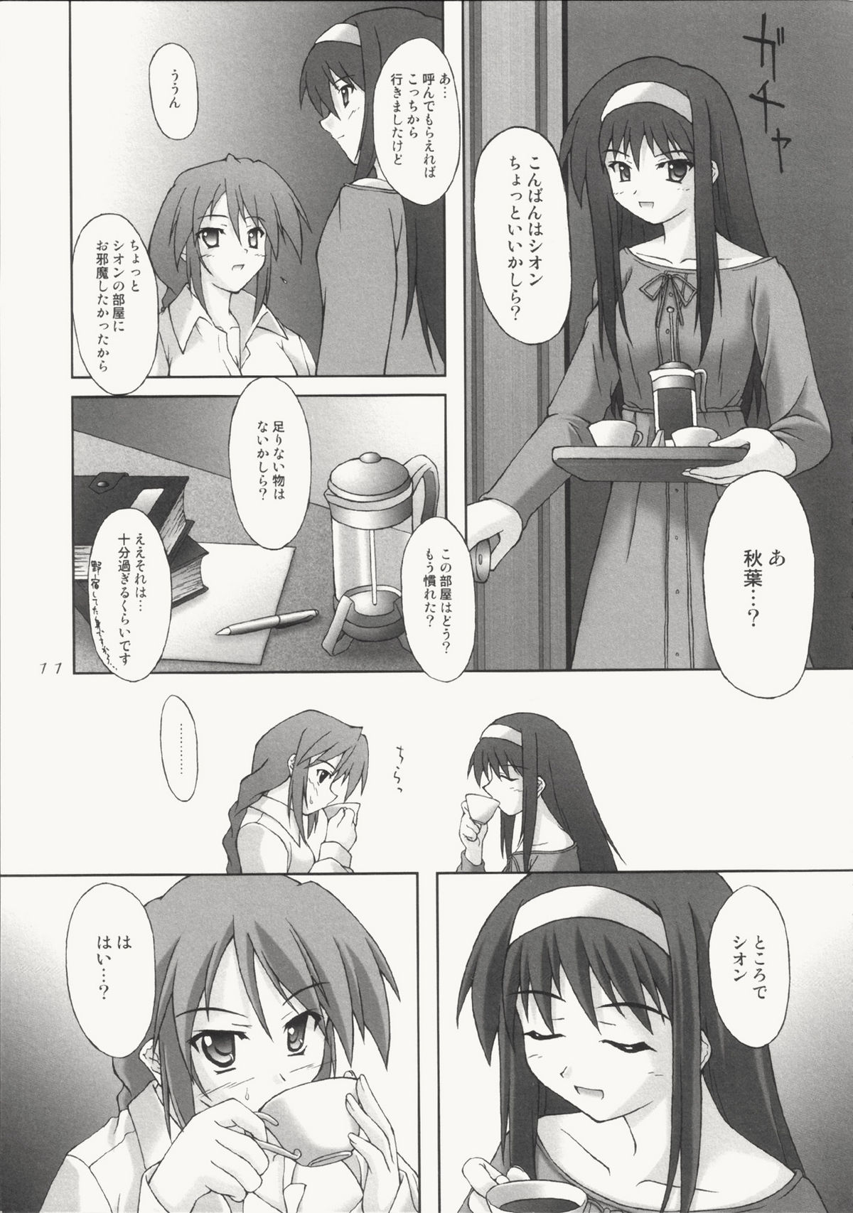 Tsunagatteitai page 10 full