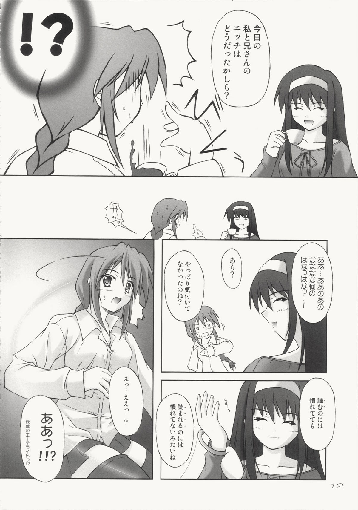 Tsunagatteitai page 11 full