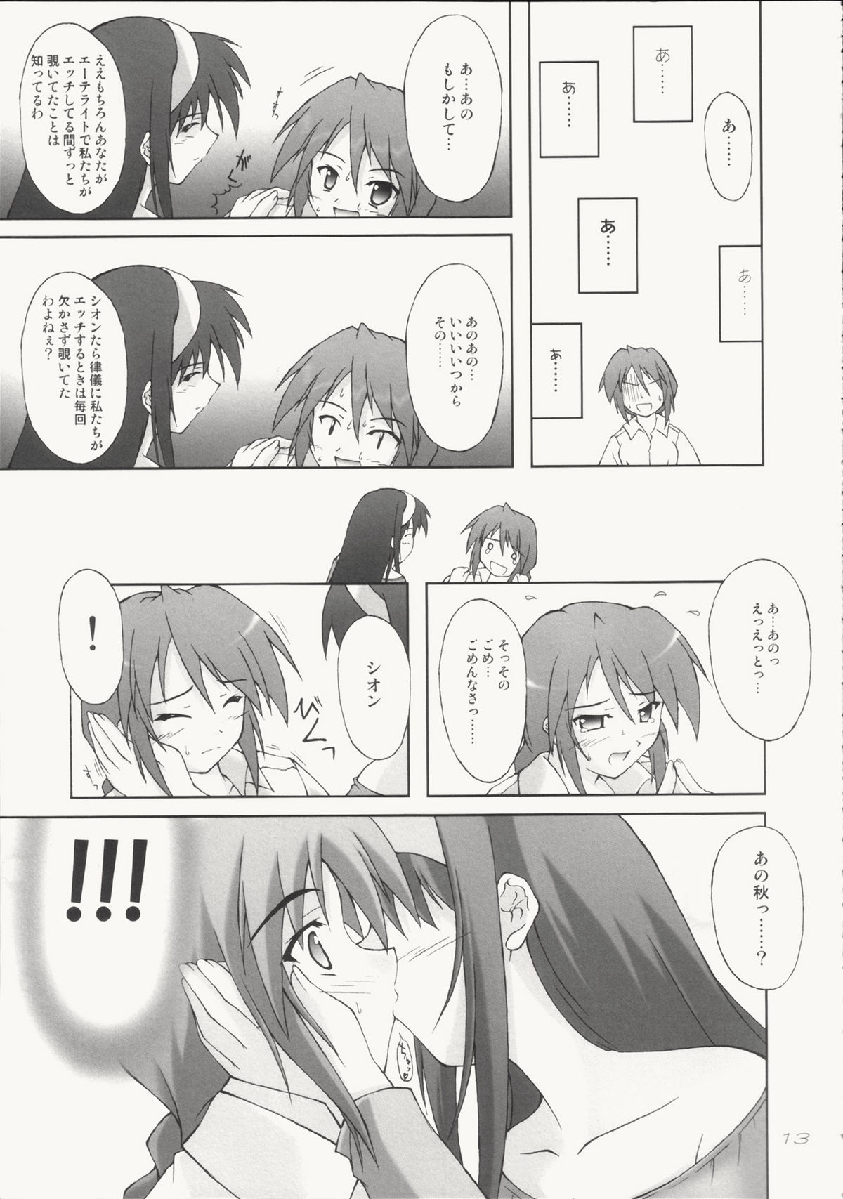 Tsunagatteitai page 12 full