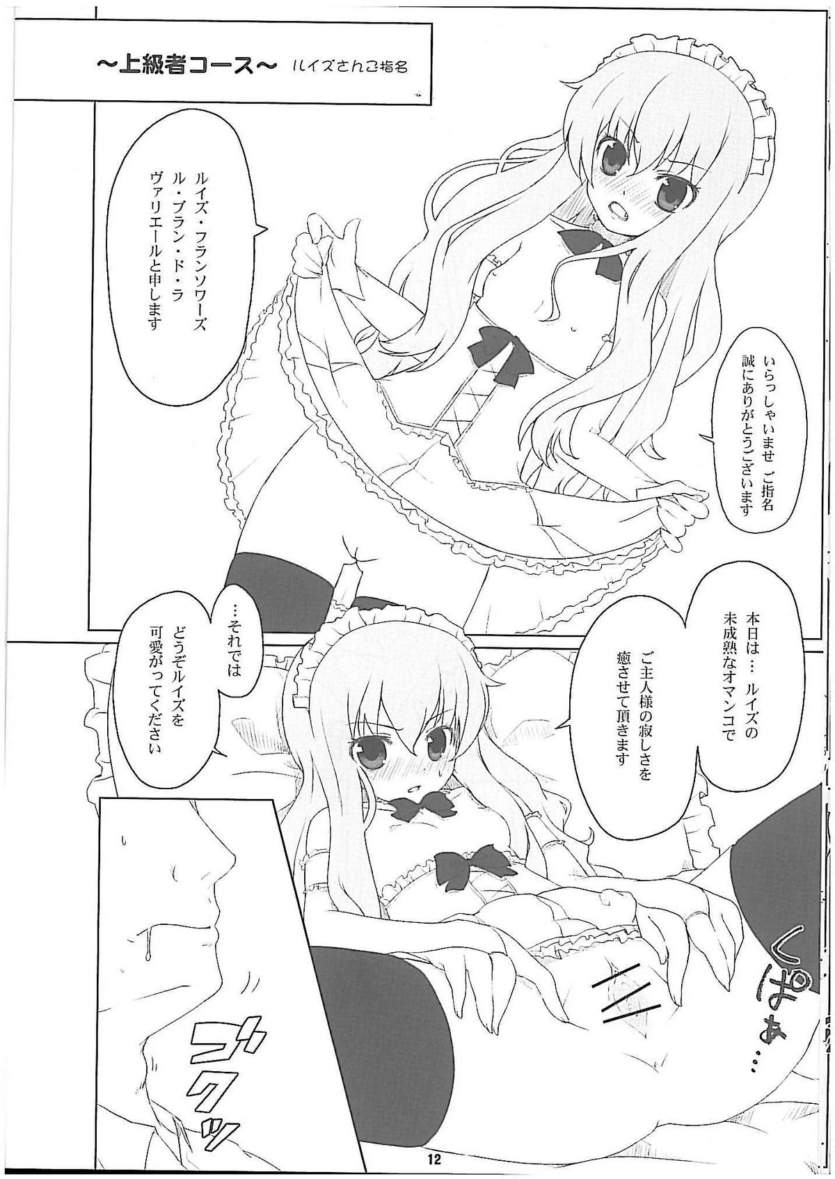 Louise Urareru page 11 full