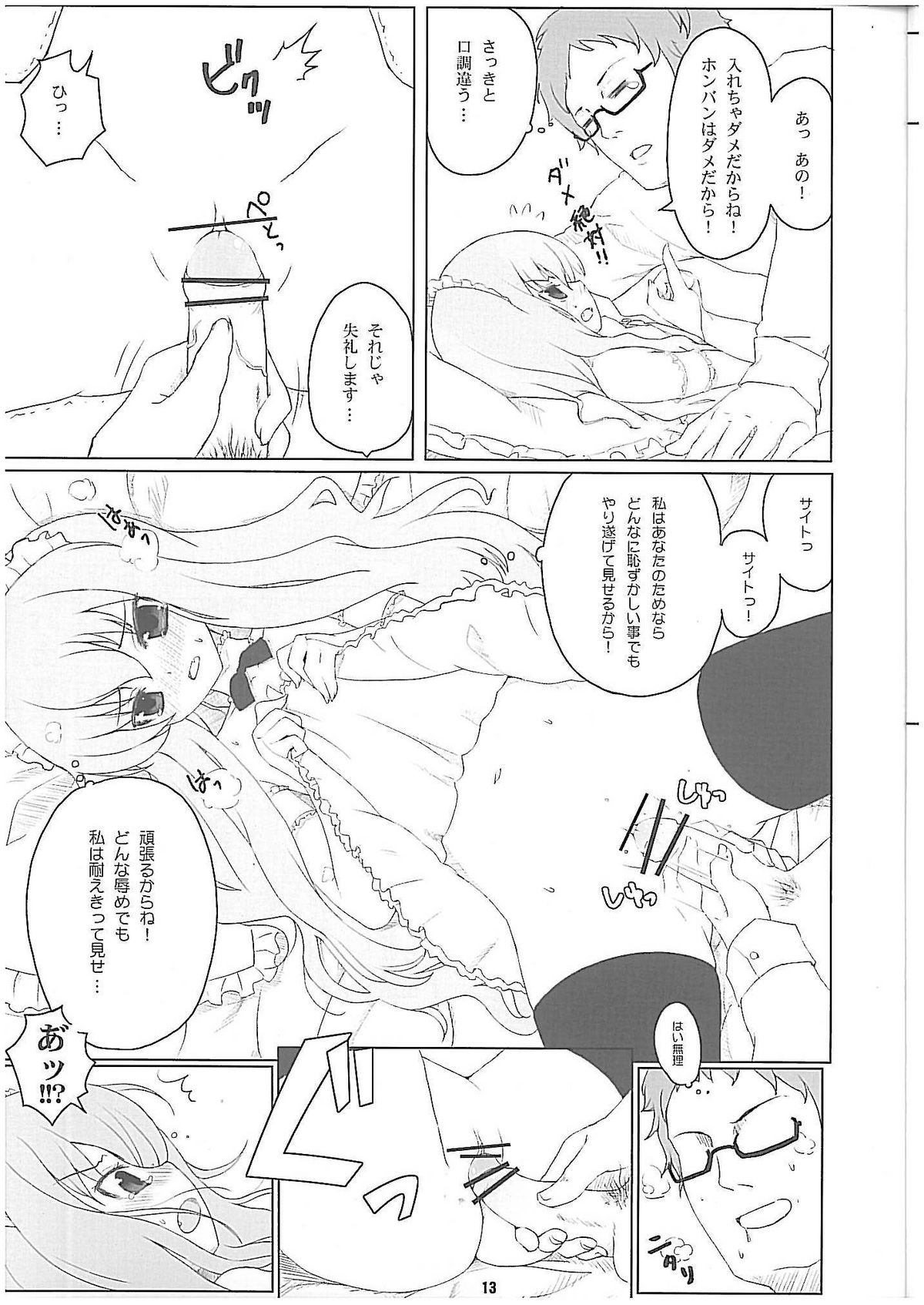 Louise Urareru page 12 full