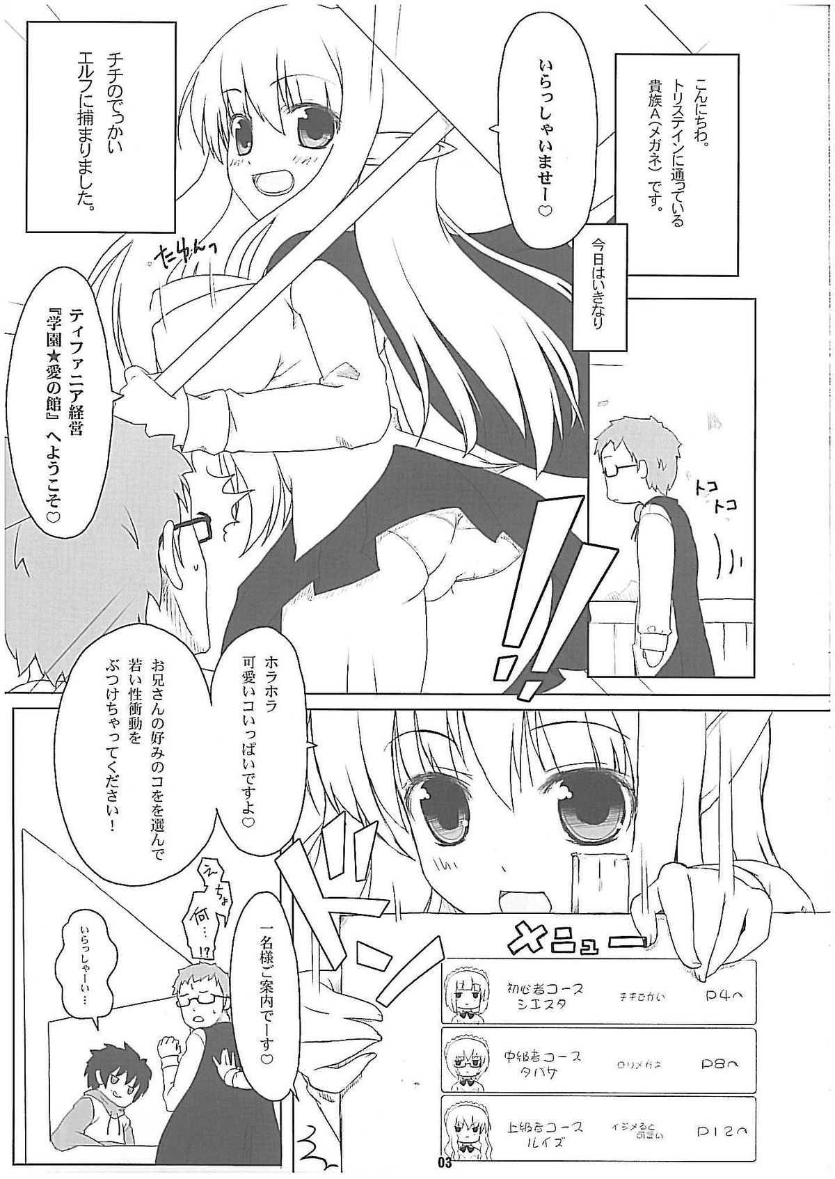 Louise Urareru page 2 full