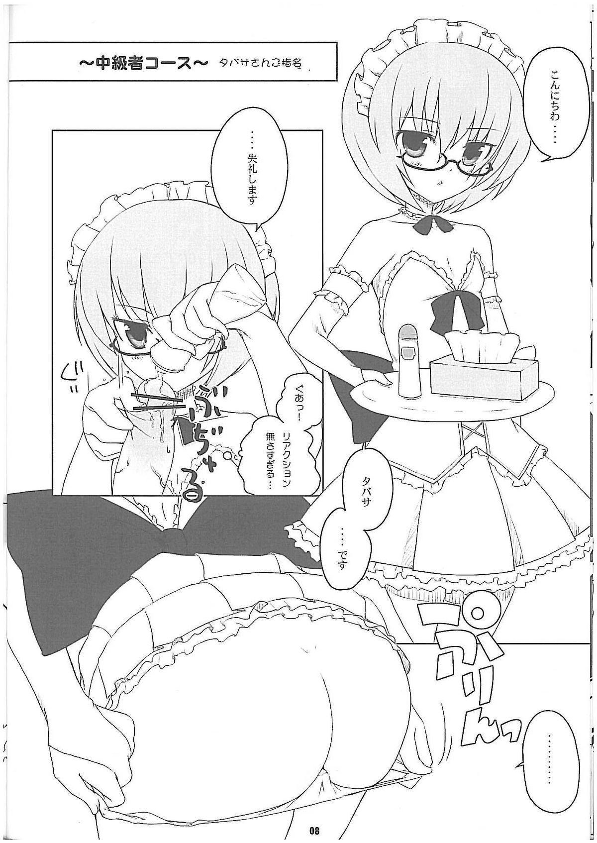 Louise Urareru page 7 full