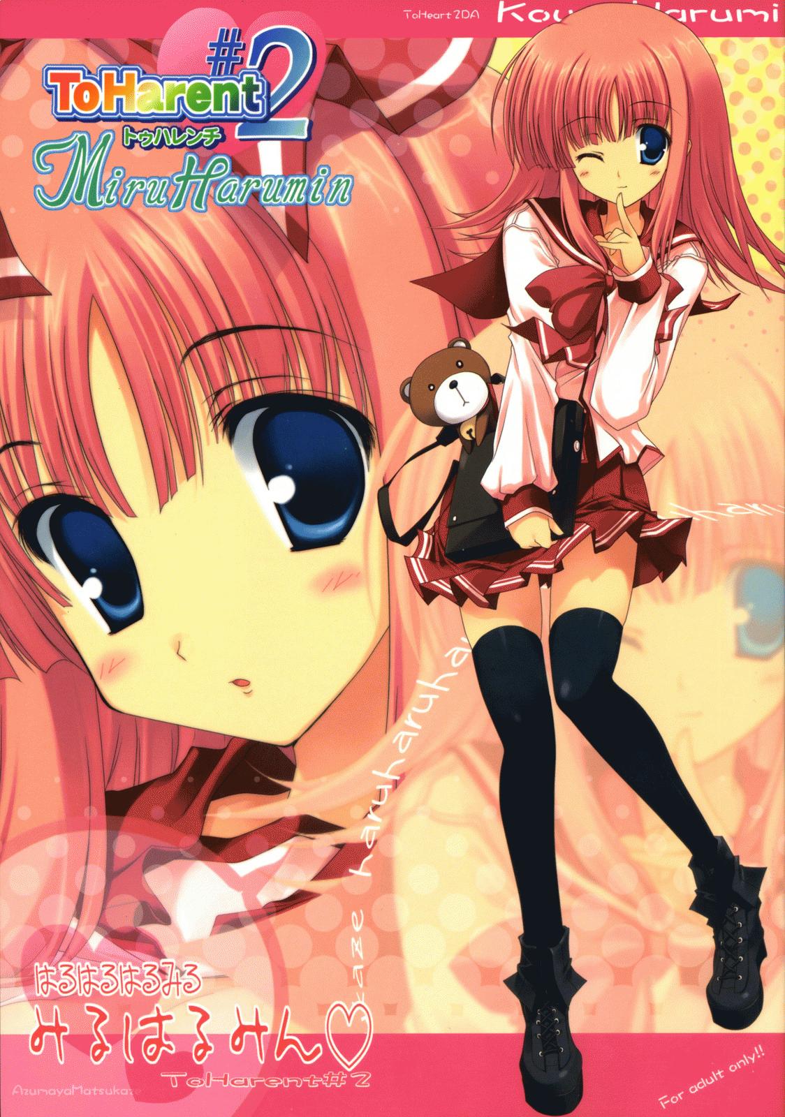Miru Harumin! To Harent#2 page 1 full