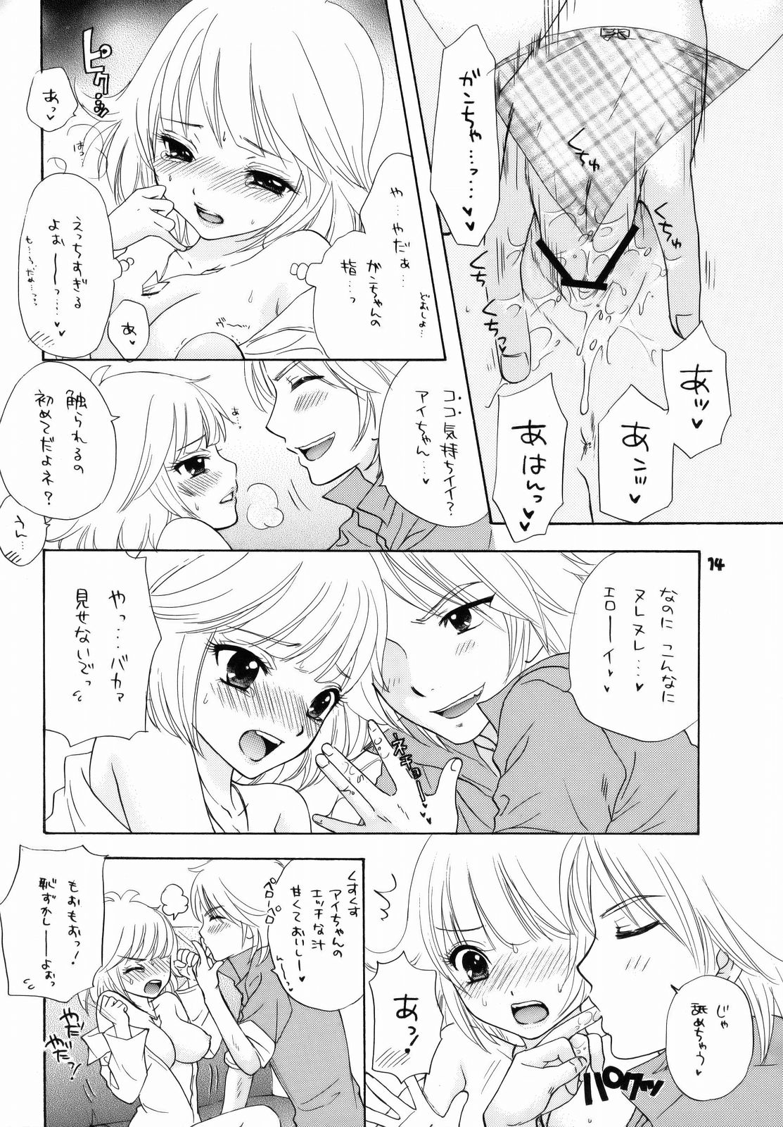 Boku dakeno AIDOL page 11 full