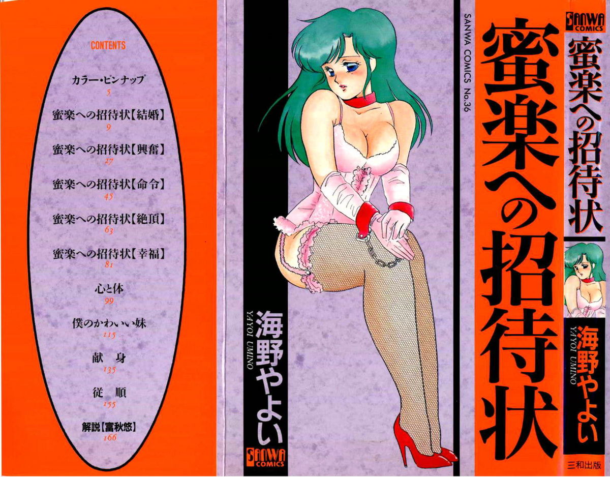 Mitsuraku e no Shoutaijou page 1 full