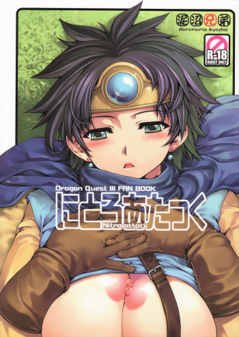 (C75) [Doronuma Kyoudai (Mr.Lostman, RED-RUM)] Nitro Attack (Dragon Quest III) cover
