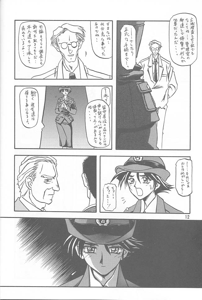 Yuumon no Hate Ichi page 11 full
