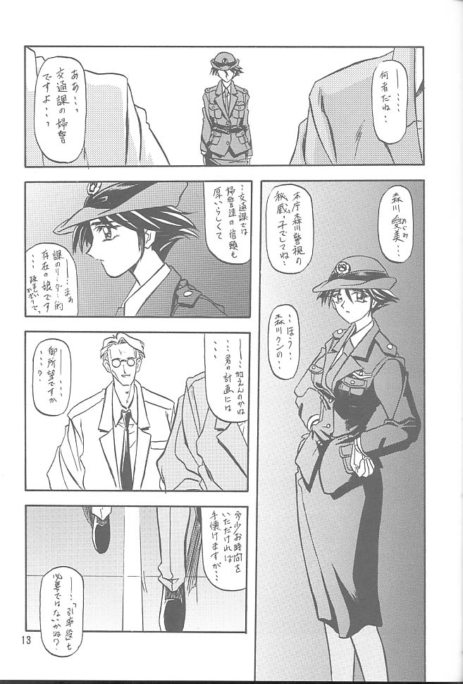 Yuumon no Hate Ichi page 12 full