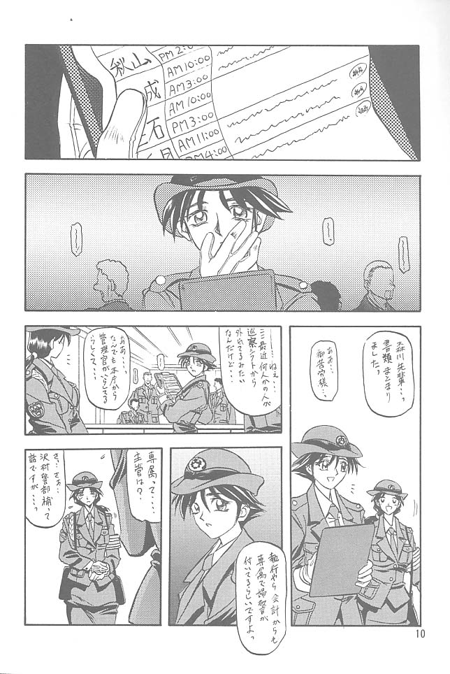Yuumon no Hate Ichi page 9 full