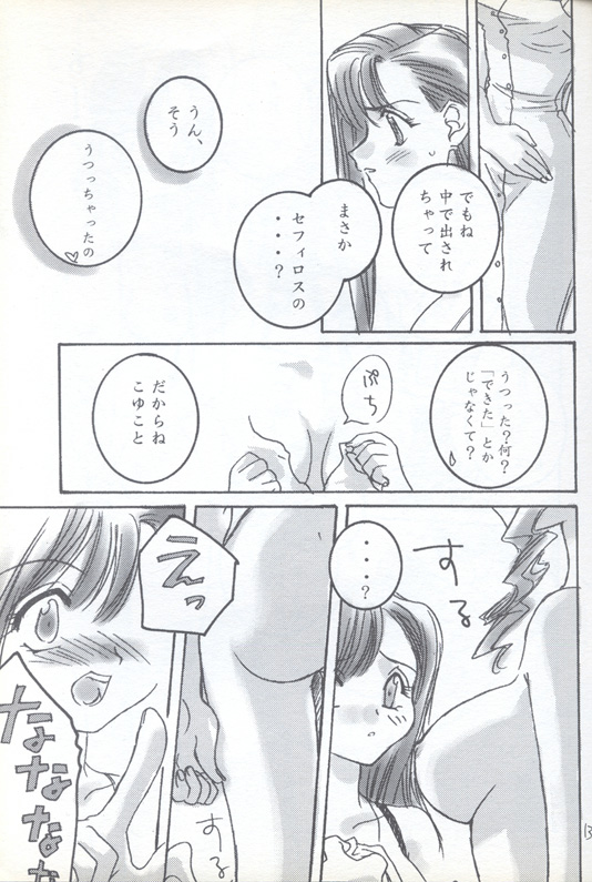 Mekurumeku Memai page 12 full