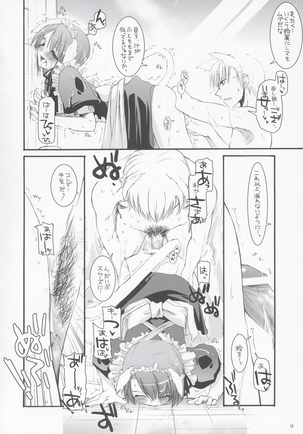 Seifuku Rakuen 12 - Costume Paradise 12 page 11 full