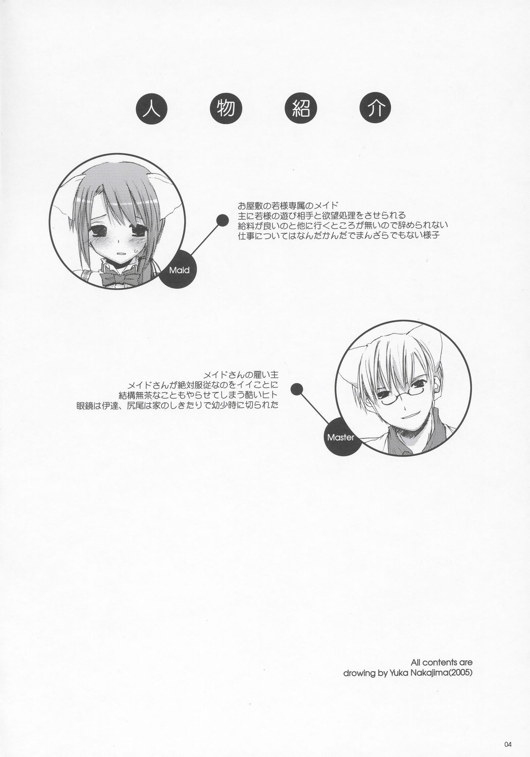 Seifuku Rakuen 12 - Costume Paradise 12 page 3 full