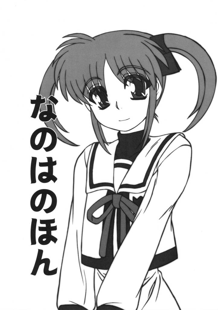 Nanoha no Hon page 1 full