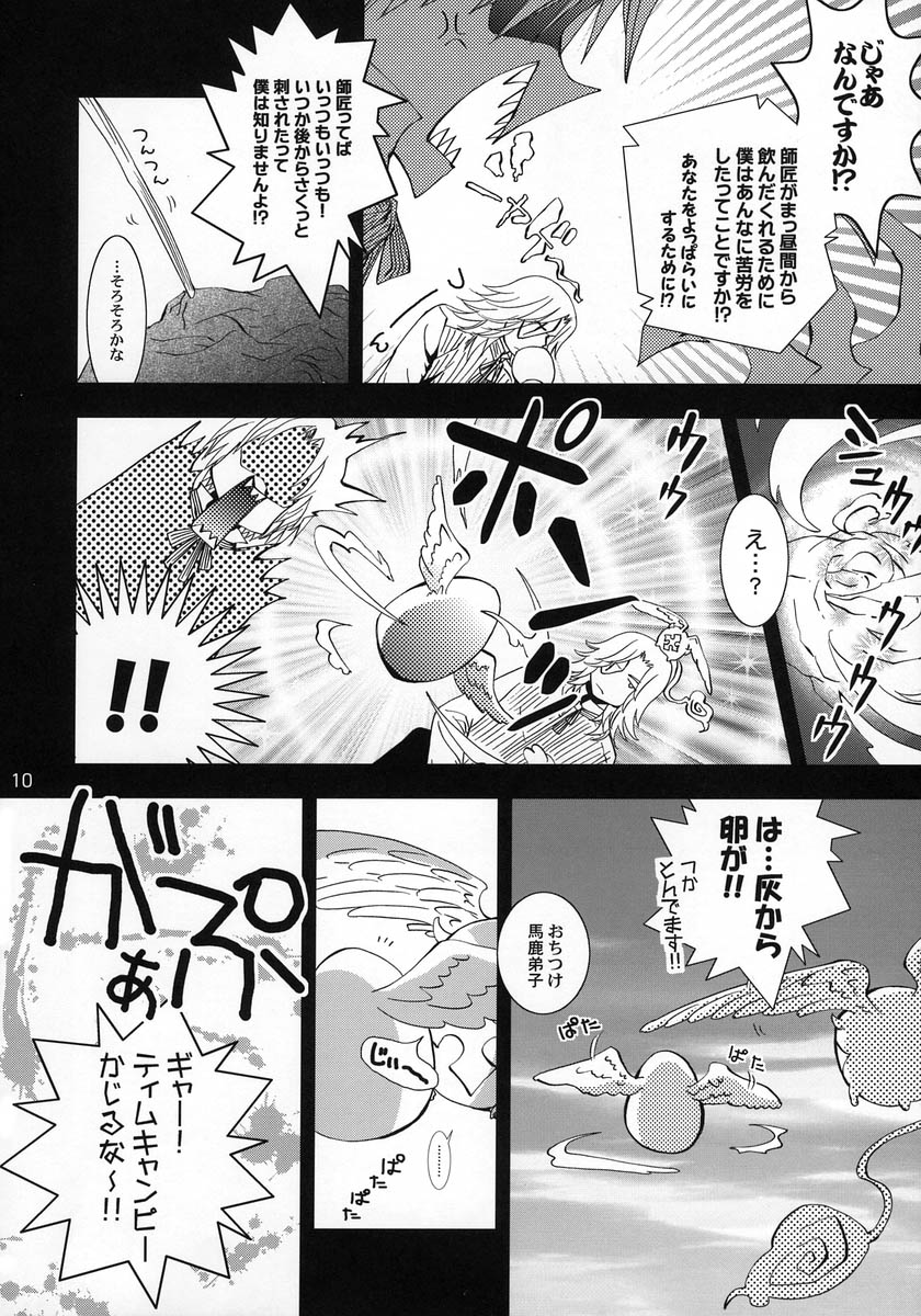 Wild Joker page 9 full