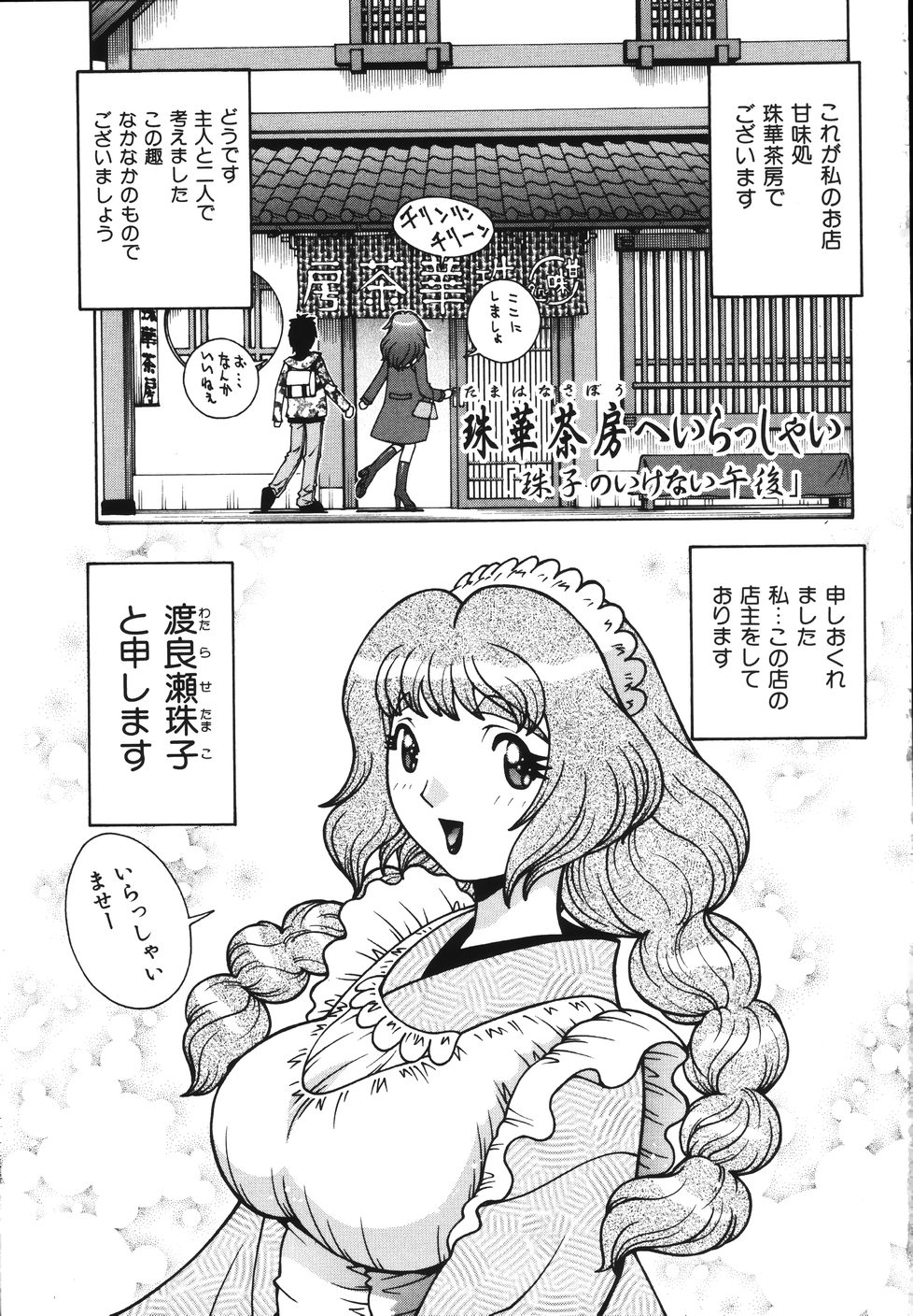 Gogo No Etsuraku page 11 full