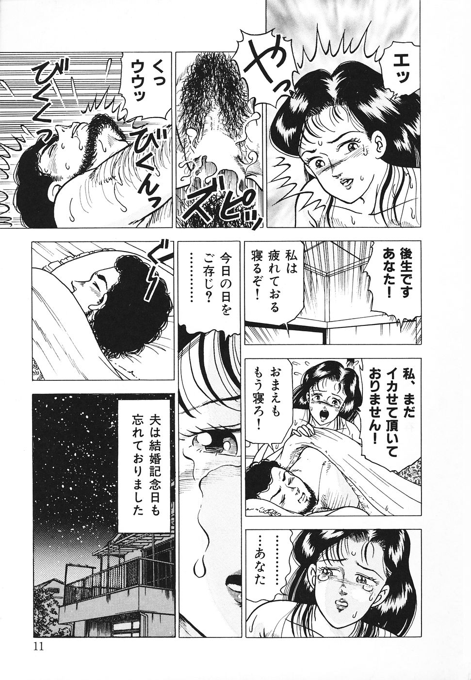 Hatsujou Fujin Etsuraku No Gogo page 12 full